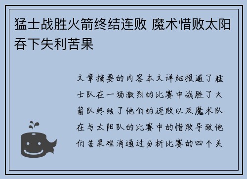 猛士战胜火箭终结连败 魔术惜败太阳吞下失利苦果