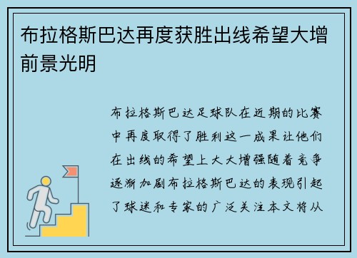 布拉格斯巴达再度获胜出线希望大增前景光明
