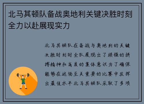 北马其顿队备战奥地利关键决胜时刻全力以赴展现实力