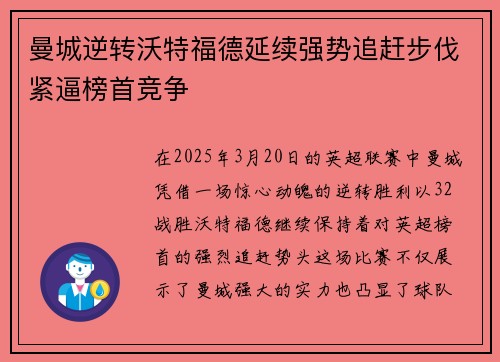 曼城逆转沃特福德延续强势追赶步伐紧逼榜首竞争