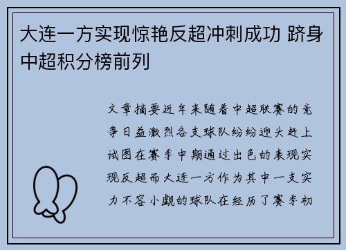 大连一方实现惊艳反超冲刺成功 跻身中超积分榜前列