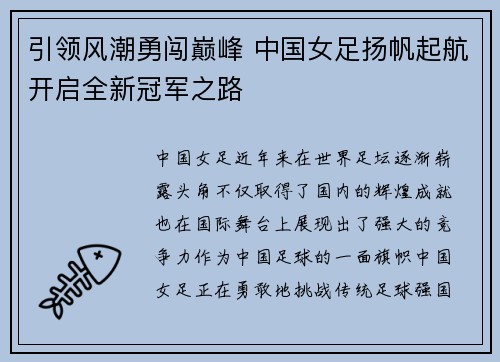 引领风潮勇闯巅峰 中国女足扬帆起航开启全新冠军之路
