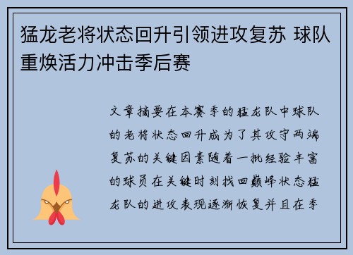 猛龙老将状态回升引领进攻复苏 球队重焕活力冲击季后赛