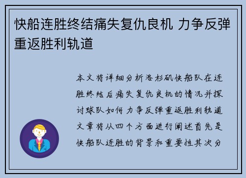 快船连胜终结痛失复仇良机 力争反弹重返胜利轨道