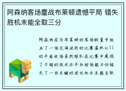 阿森纳客场鏖战布莱顿遗憾平局 错失胜机未能全取三分