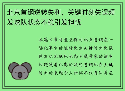 北京首钢逆转失利，关键时刻失误频发球队状态不稳引发担忧