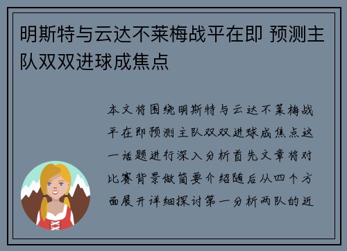 明斯特与云达不莱梅战平在即 预测主队双双进球成焦点
