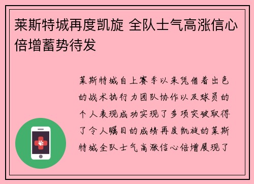 莱斯特城再度凯旋 全队士气高涨信心倍增蓄势待发