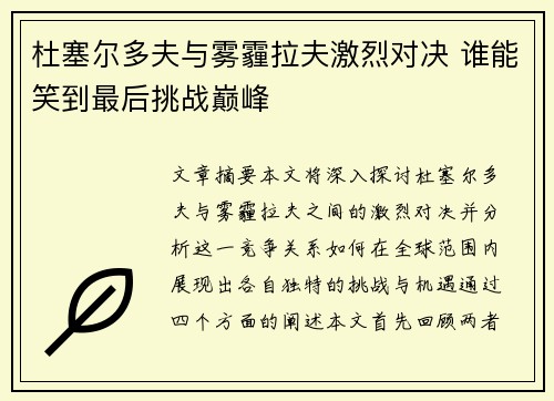 杜塞尔多夫与雾霾拉夫激烈对决 谁能笑到最后挑战巅峰