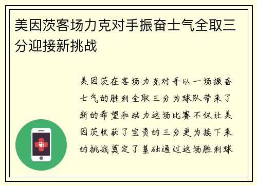 美因茨客场力克对手振奋士气全取三分迎接新挑战