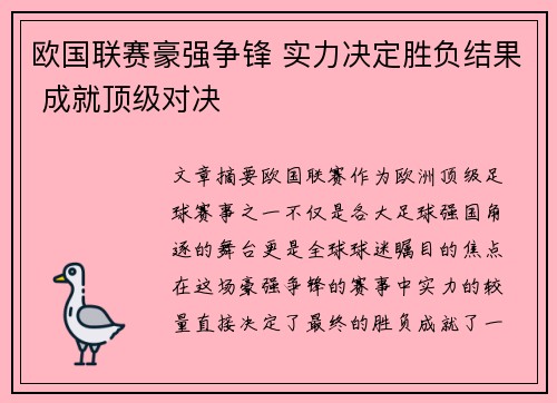 欧国联赛豪强争锋 实力决定胜负结果 成就顶级对决