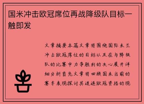 国米冲击欧冠席位再战降级队目标一触即发